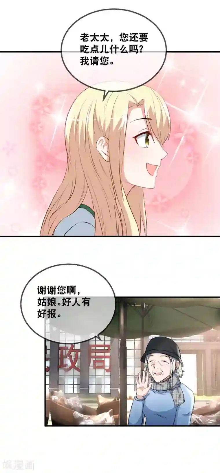 金主大人的锦鲤女孩第52话 撕票吧