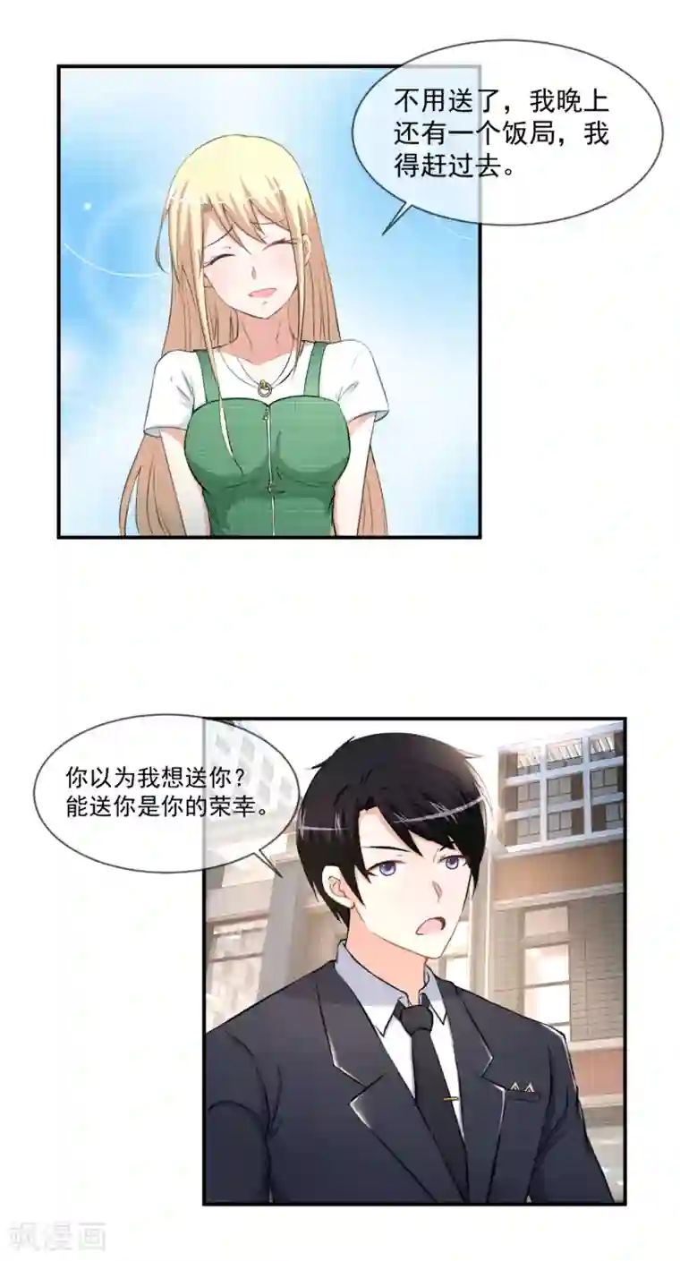 金主大人的锦鲤女孩第53话 幼稚金主的追妻火葬场