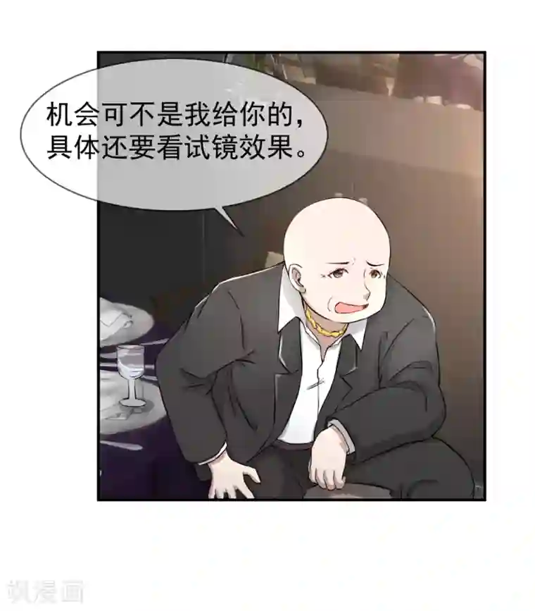 金主大人的锦鲤女孩第53话 幼稚金主的追妻火葬场