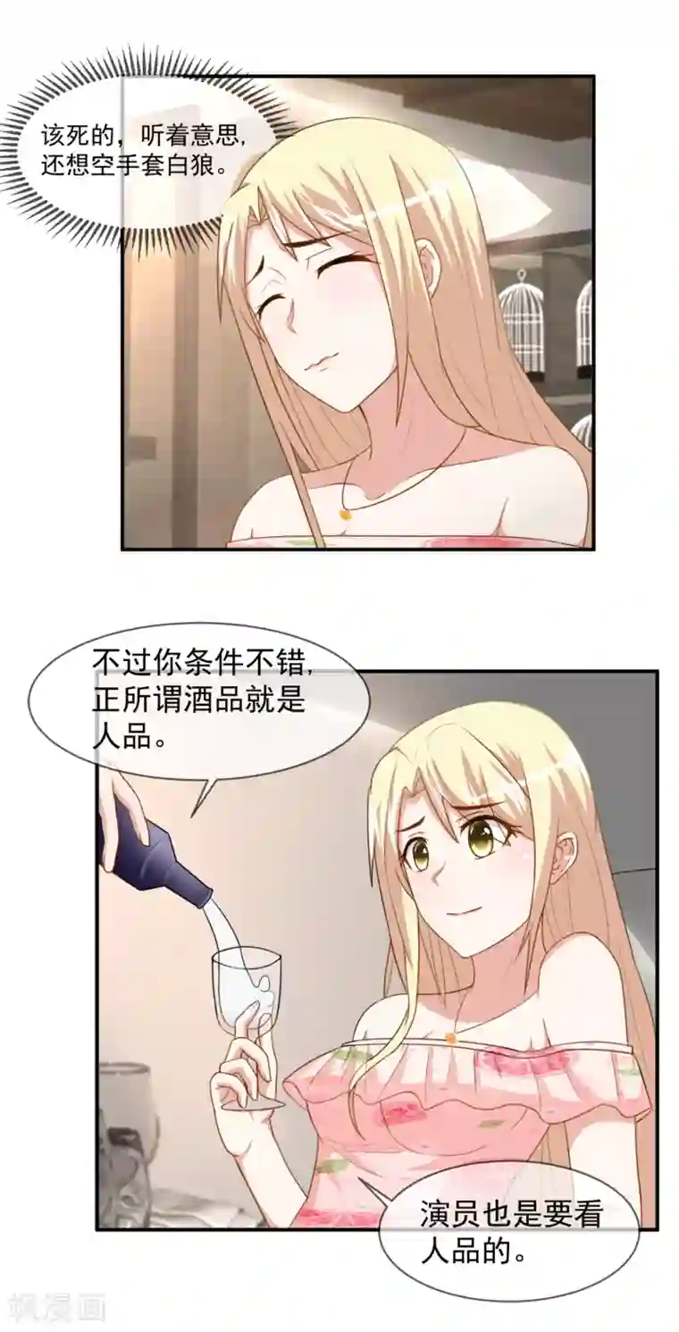 金主大人的锦鲤女孩第53话 幼稚金主的追妻火葬场