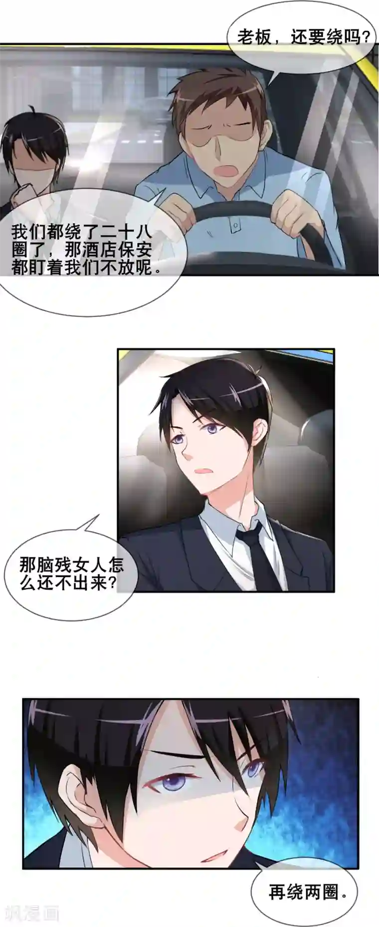 金主大人的锦鲤女孩第53话 幼稚金主的追妻火葬场