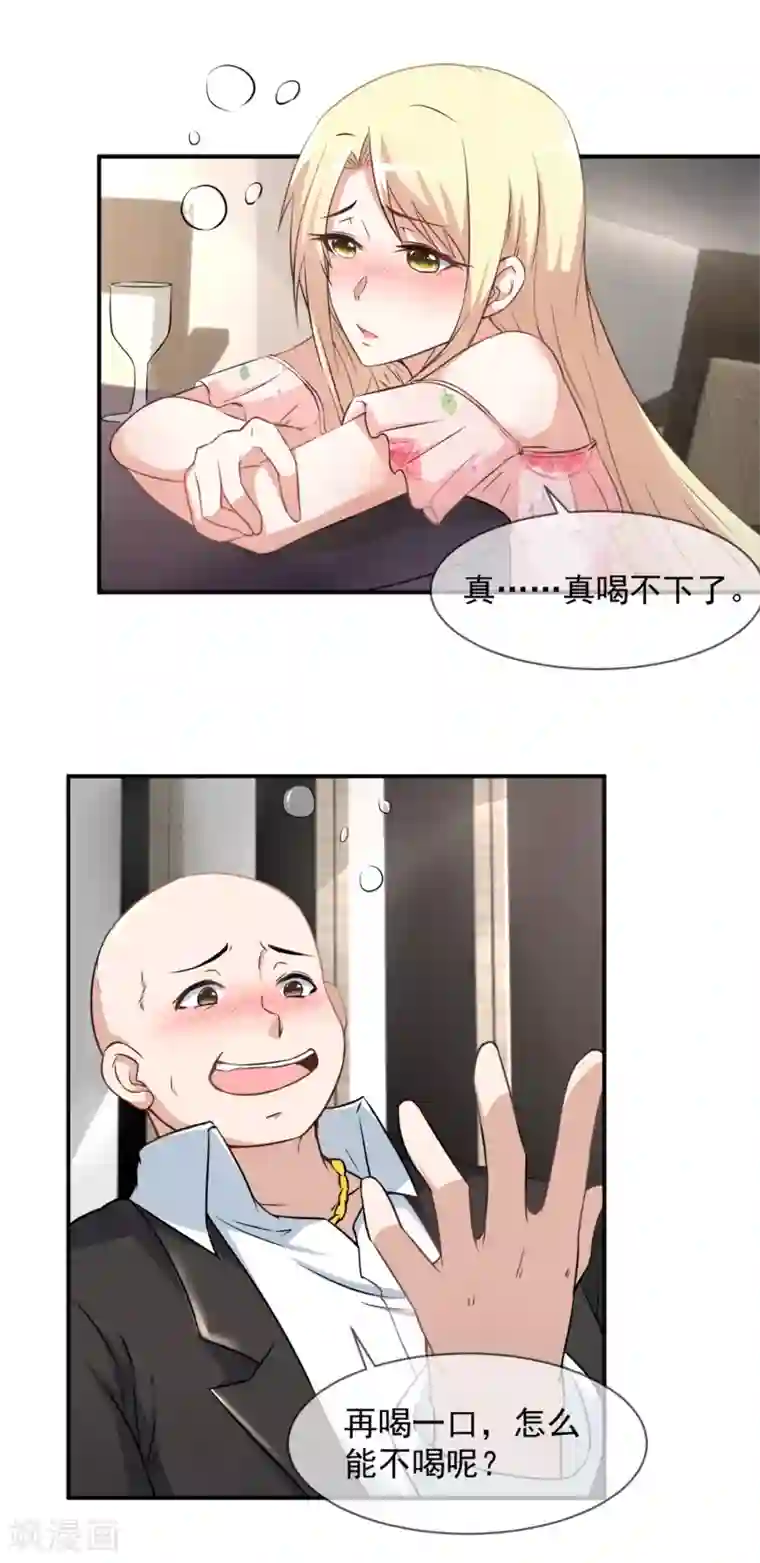 金主大人的锦鲤女孩第53话 幼稚金主的追妻火葬场