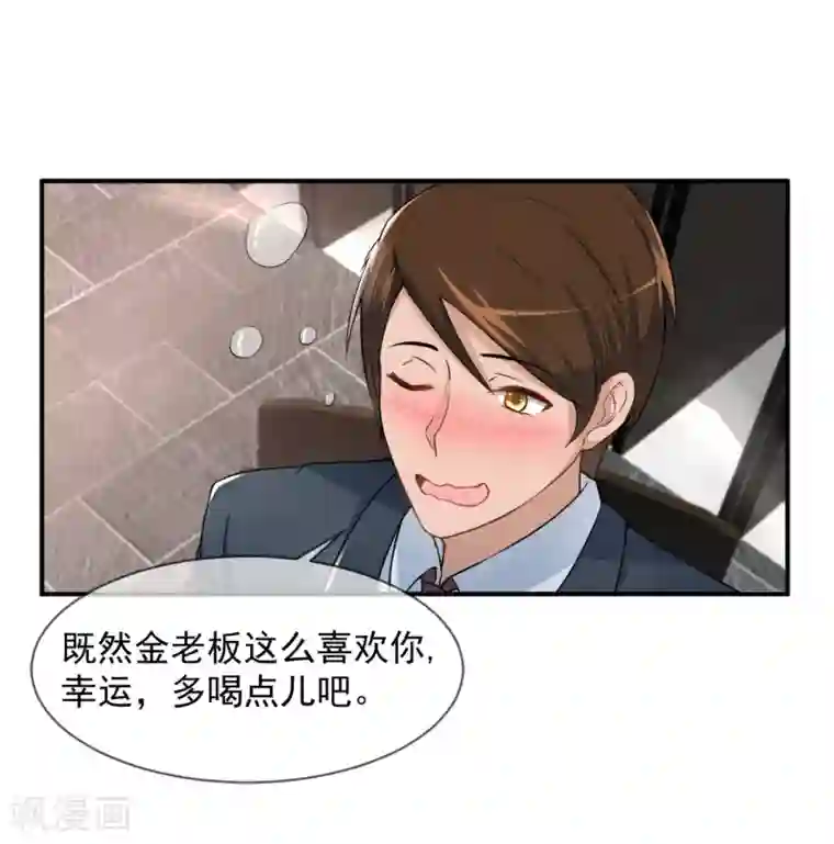 金主大人的锦鲤女孩第53话 幼稚金主的追妻火葬场