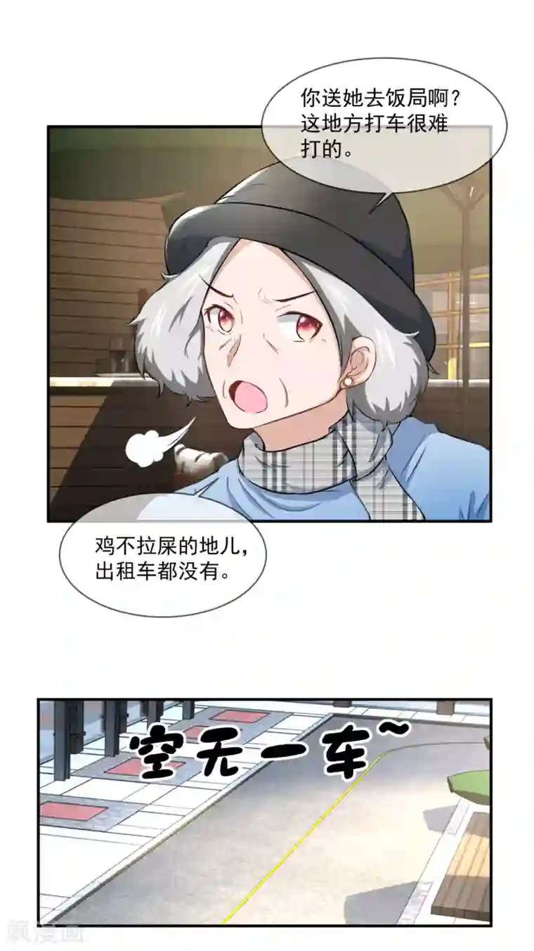 金主大人的锦鲤女孩第53话 幼稚金主的追妻火葬场