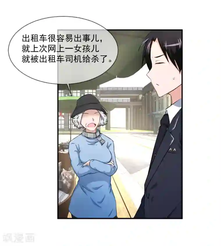 金主大人的锦鲤女孩第53话 幼稚金主的追妻火葬场