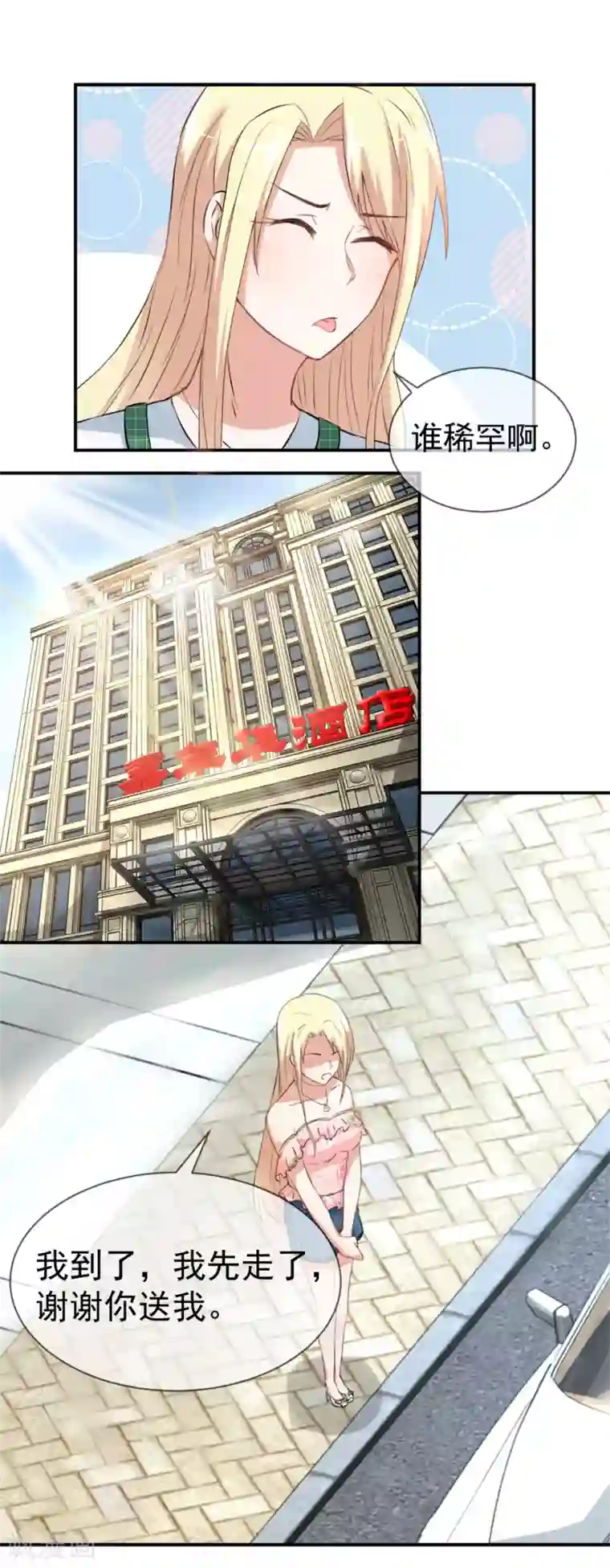 金主大人的锦鲤女孩第53话 幼稚金主的追妻火葬场