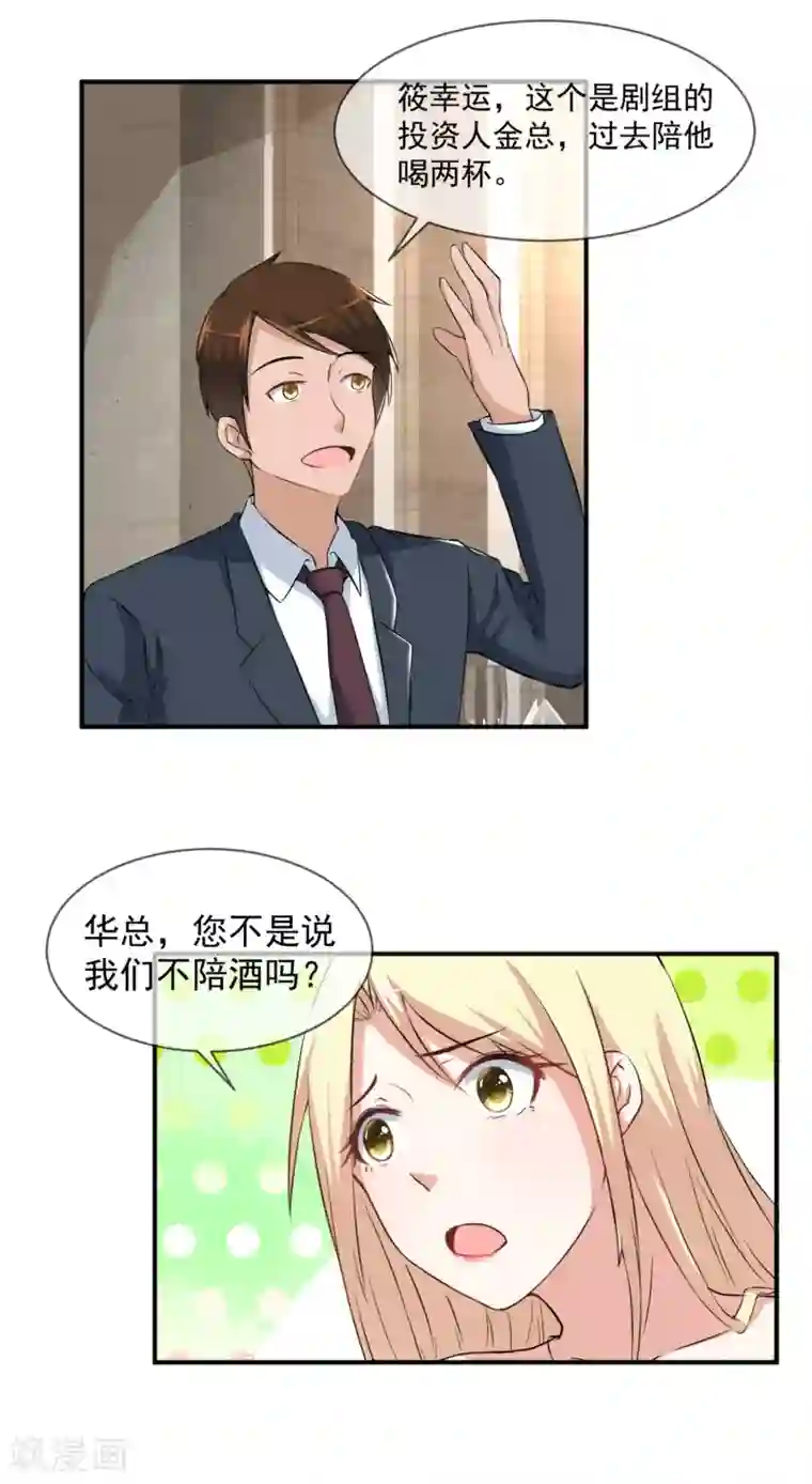 金主大人的锦鲤女孩第53话 幼稚金主的追妻火葬场