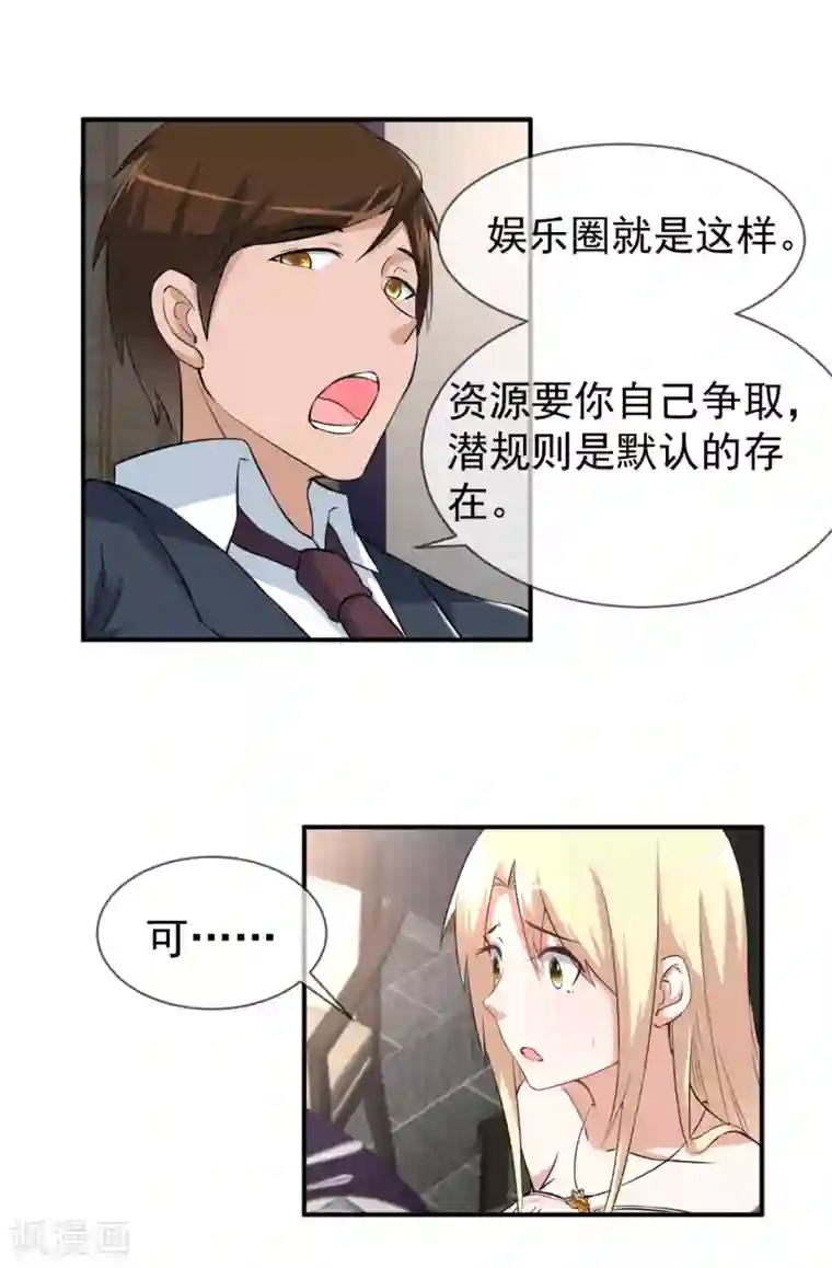 金主大人的锦鲤女孩第53话 幼稚金主的追妻火葬场