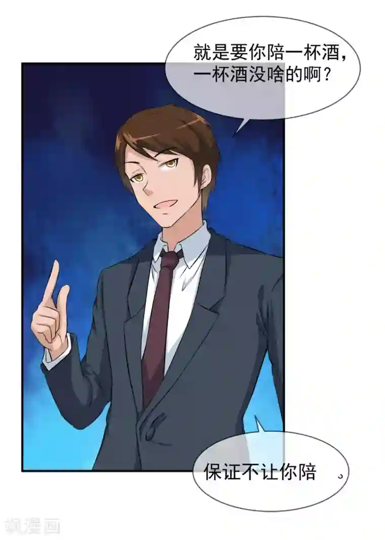 金主大人的锦鲤女孩第53话 幼稚金主的追妻火葬场