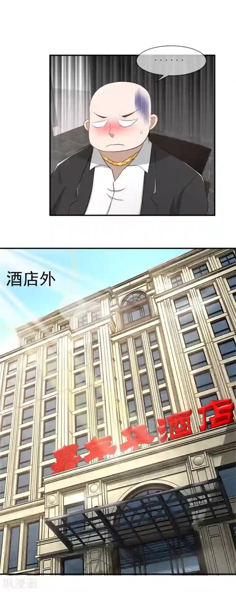 金主大人的锦鲤女孩第54话 傲娇金主来救驾