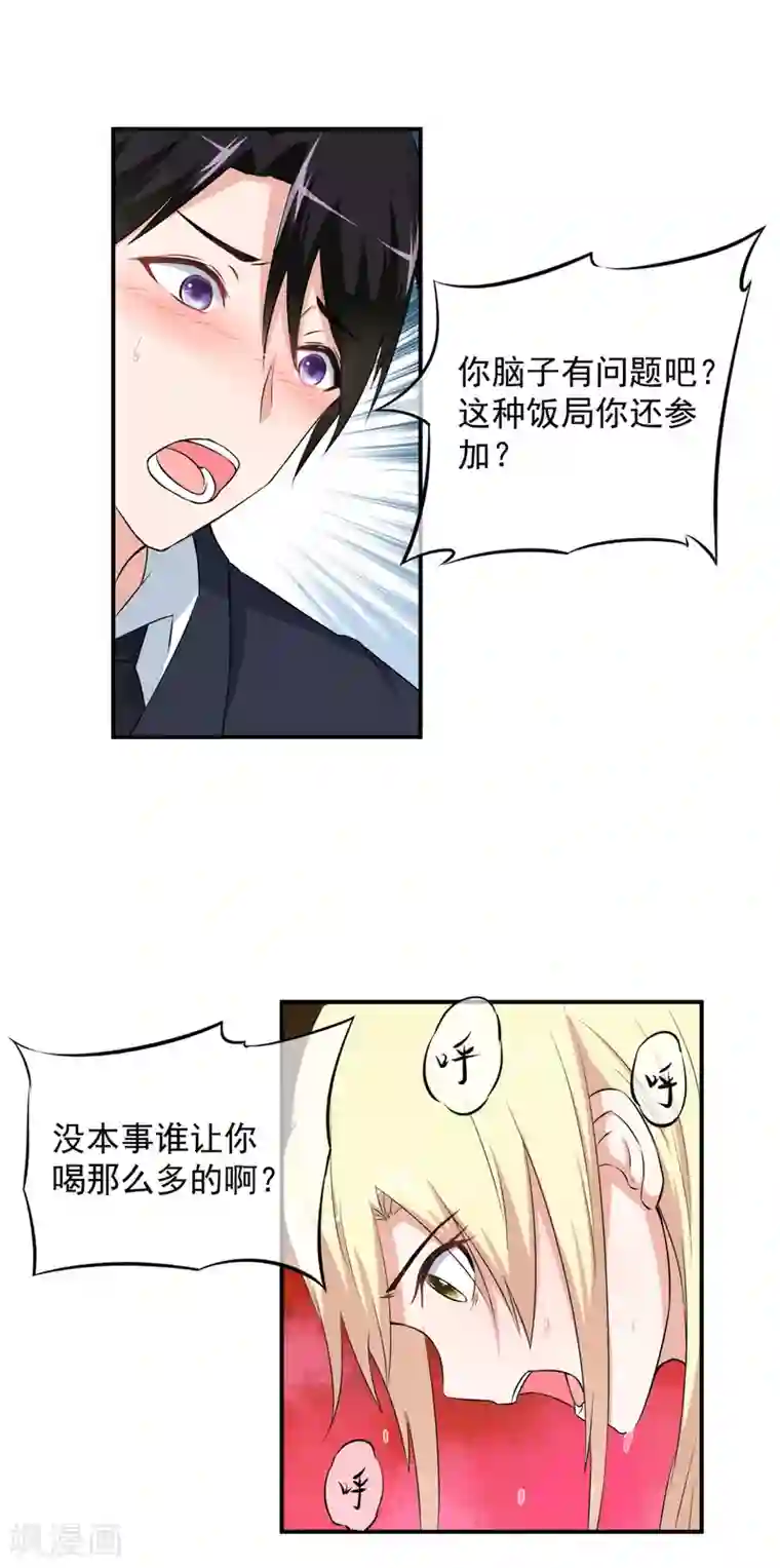 金主大人的锦鲤女孩第54话 傲娇金主来救驾