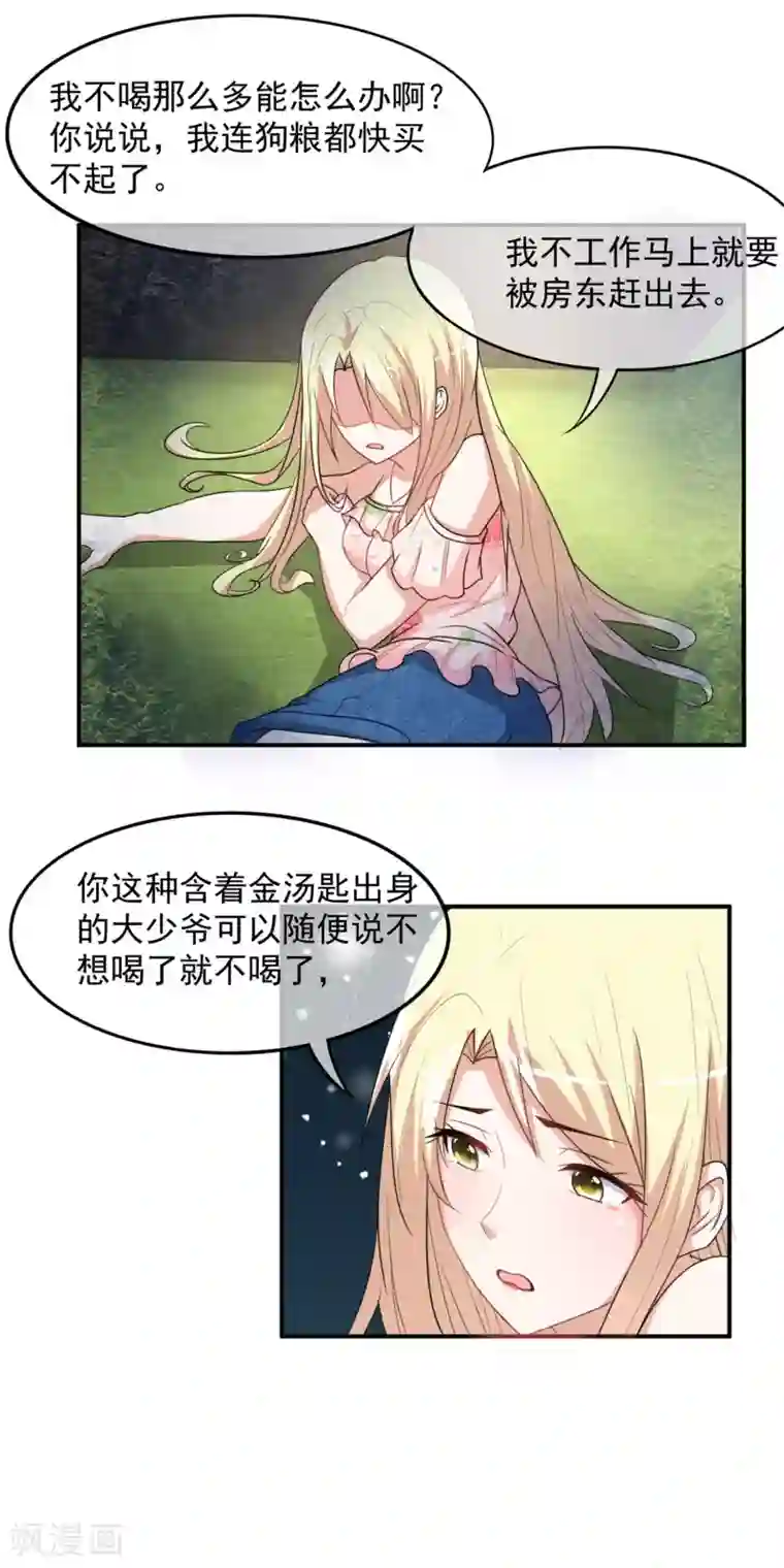 金主大人的锦鲤女孩第54话 傲娇金主来救驾