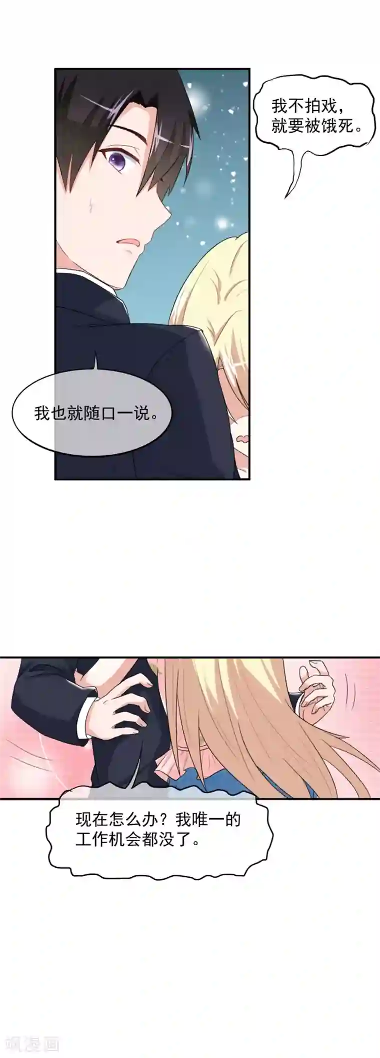 金主大人的锦鲤女孩第54话 傲娇金主来救驾