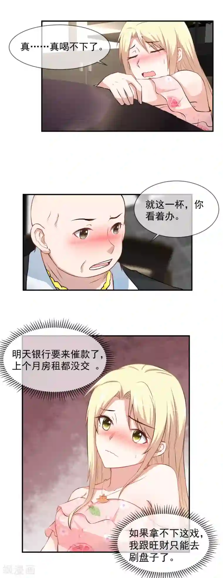 金主大人的锦鲤女孩第54话 傲娇金主来救驾