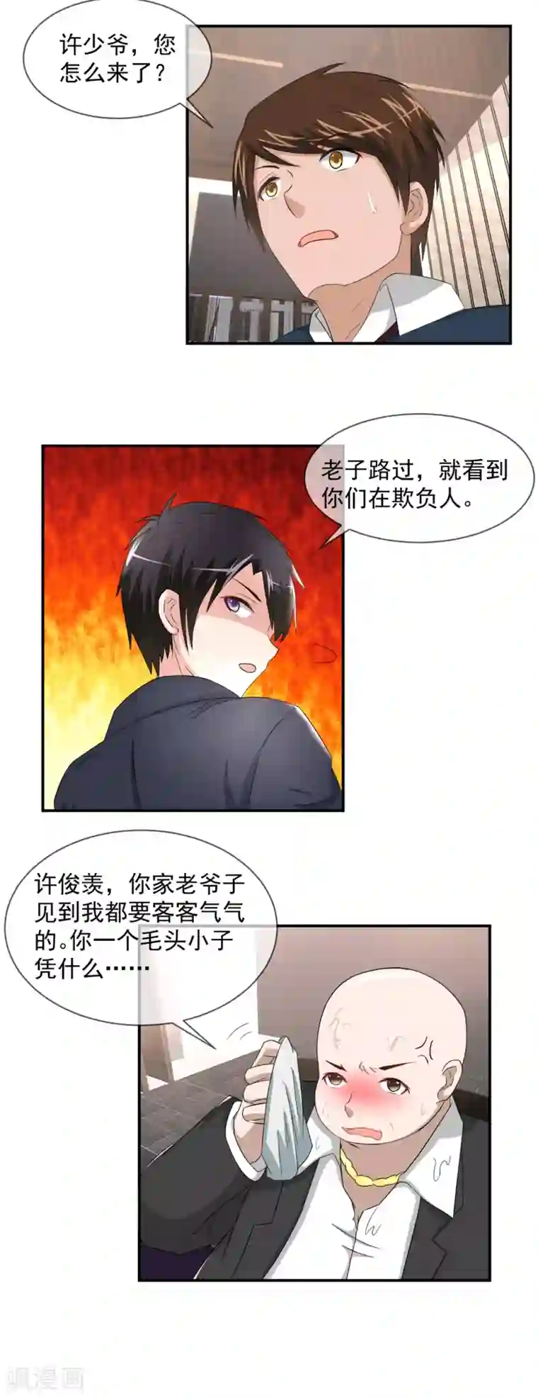 金主大人的锦鲤女孩第54话 傲娇金主来救驾