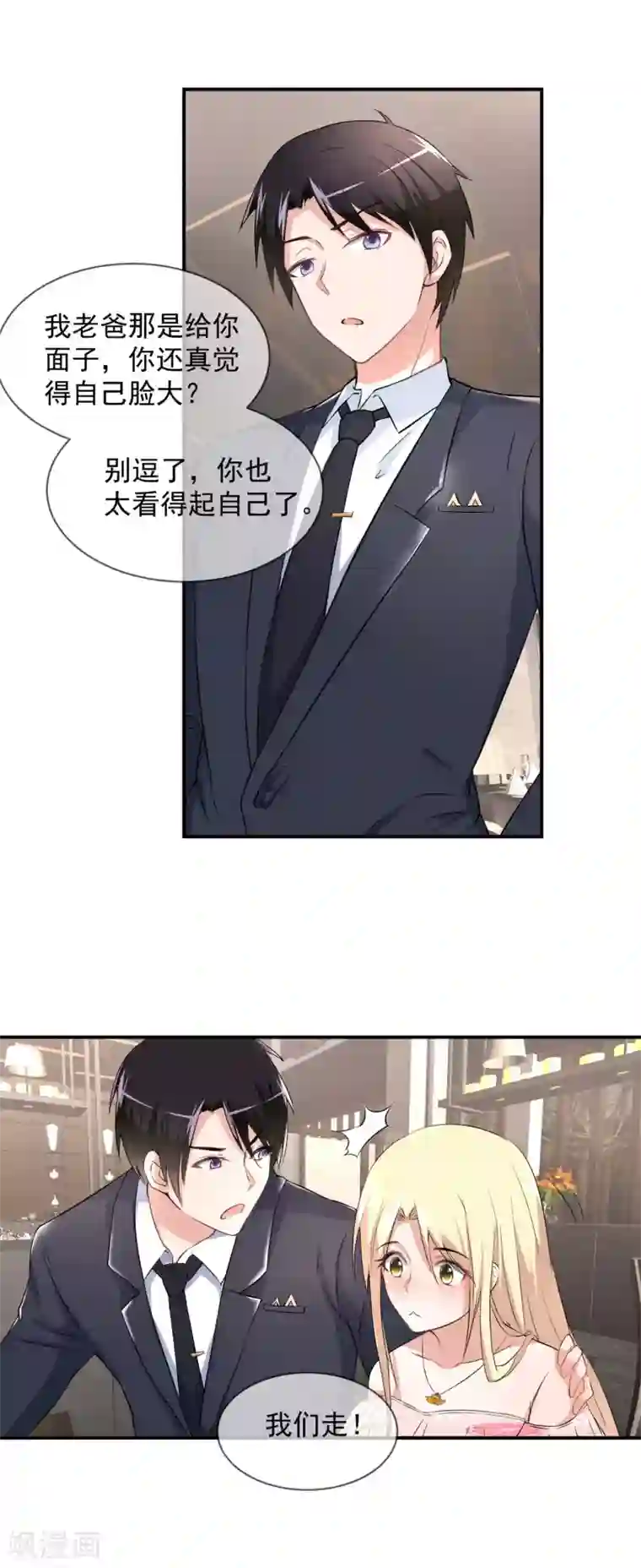 金主大人的锦鲤女孩第54话 傲娇金主来救驾