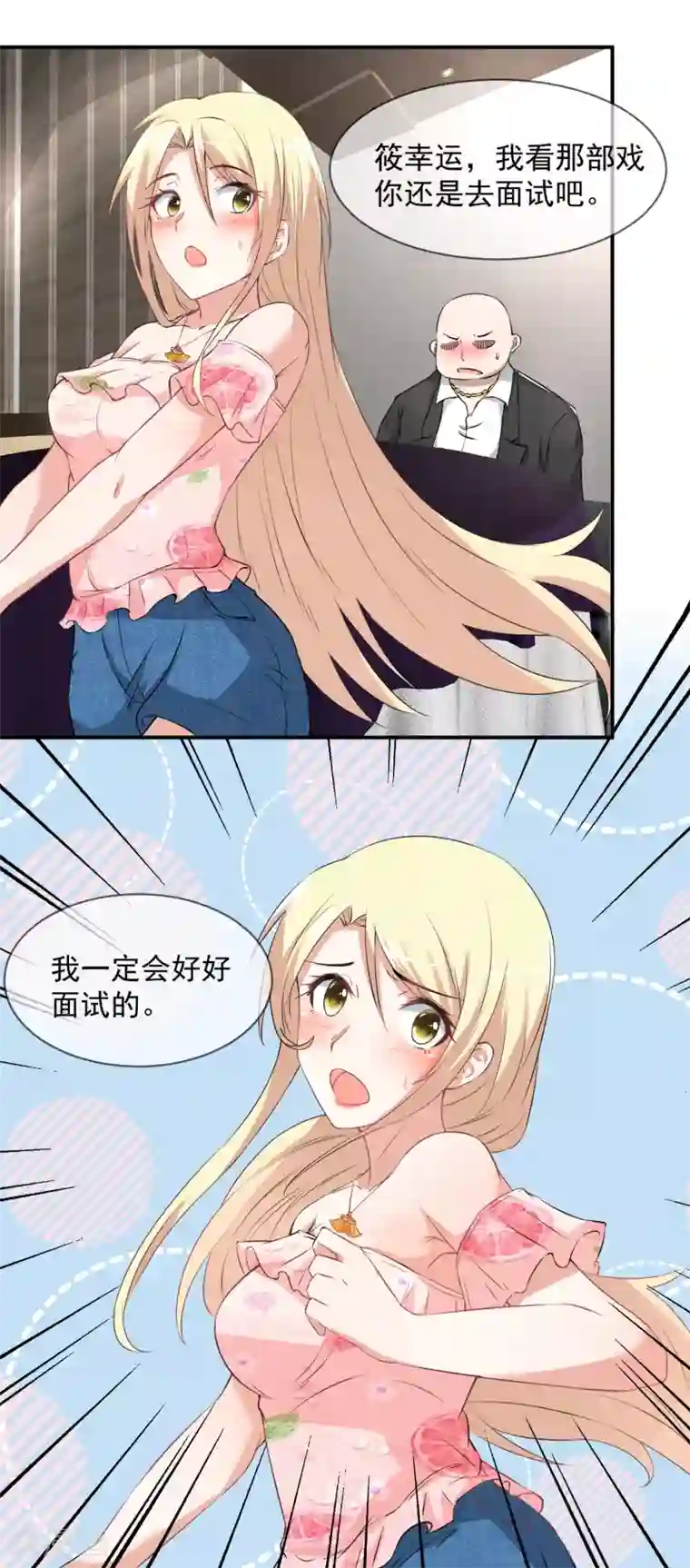 金主大人的锦鲤女孩第54话 傲娇金主来救驾