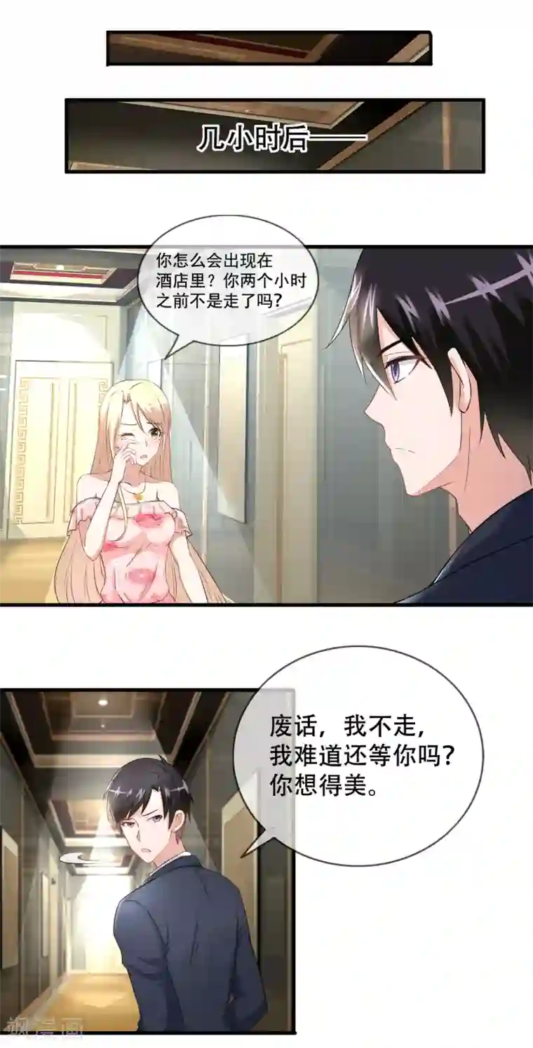 金主大人的锦鲤女孩第55话 蠢女人破事真多