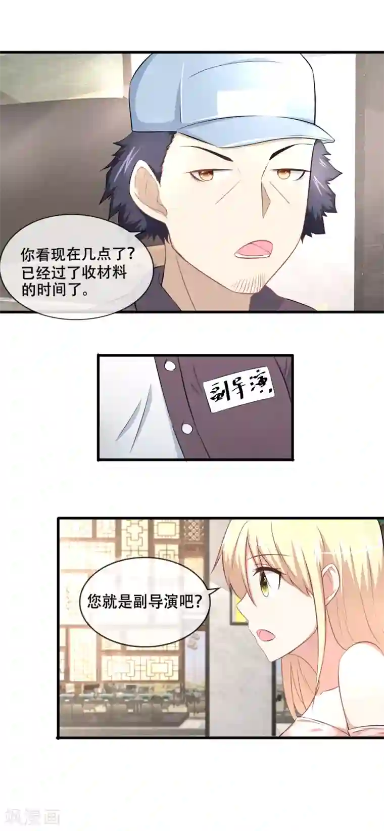 金主大人的锦鲤女孩第55话 蠢女人破事真多