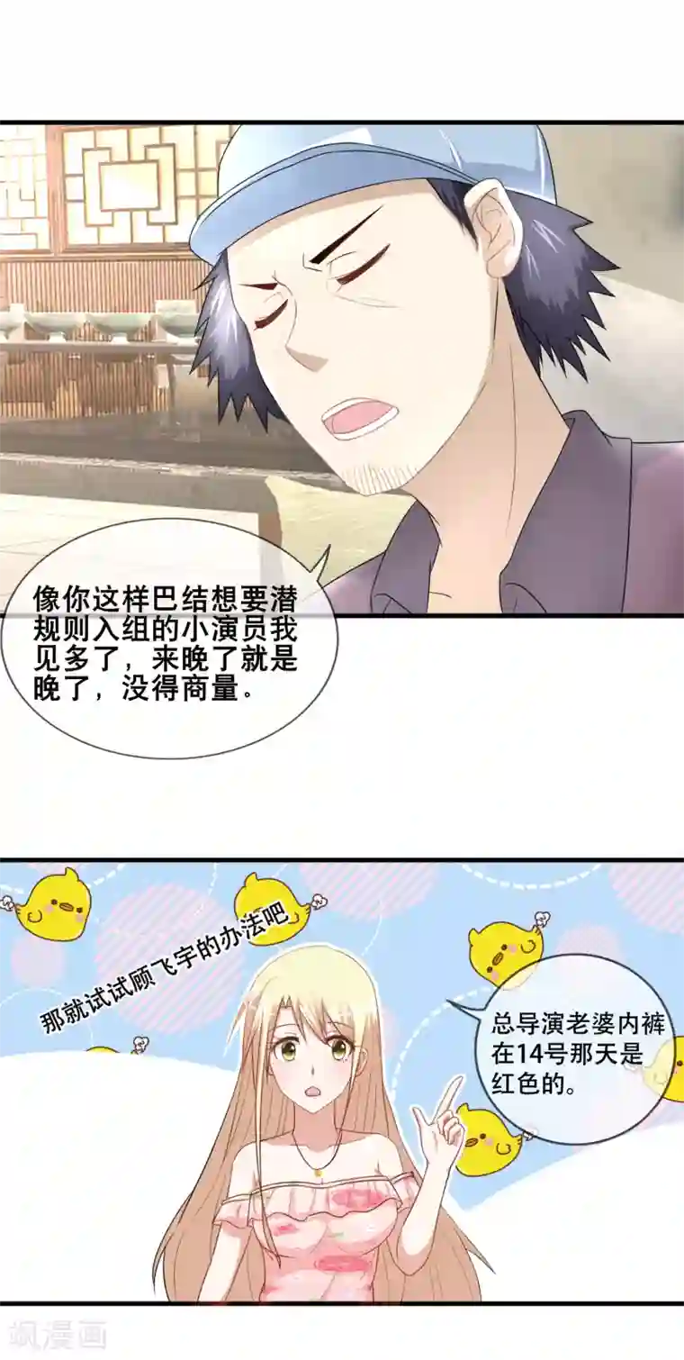 金主大人的锦鲤女孩第55话 蠢女人破事真多