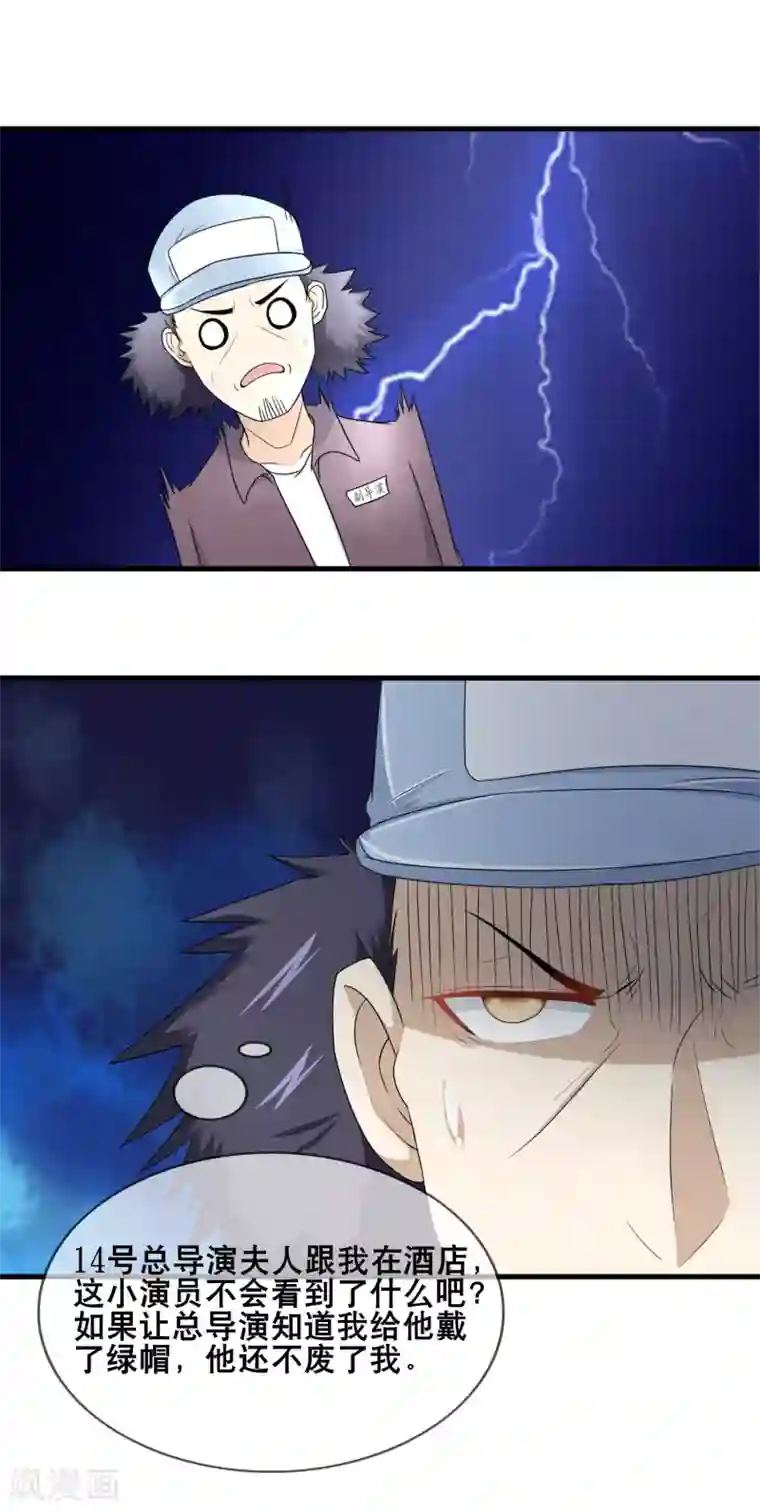 金主大人的锦鲤女孩第55话 蠢女人破事真多