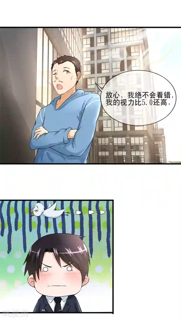 金主大人的锦鲤女孩第55话 蠢女人破事真多