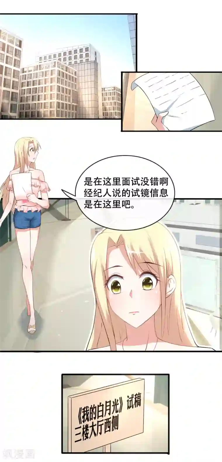 金主大人的锦鲤女孩第55话 蠢女人破事真多