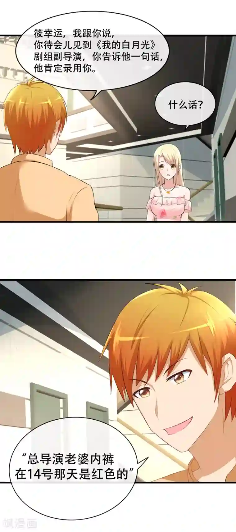 金主大人的锦鲤女孩第55话 蠢女人破事真多