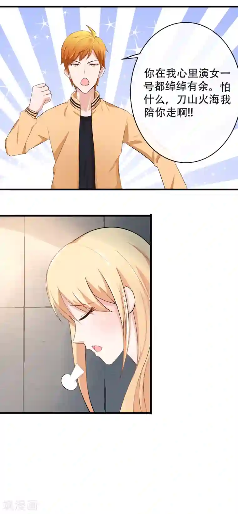 金主大人的锦鲤女孩第56话 你在我心里是女一号