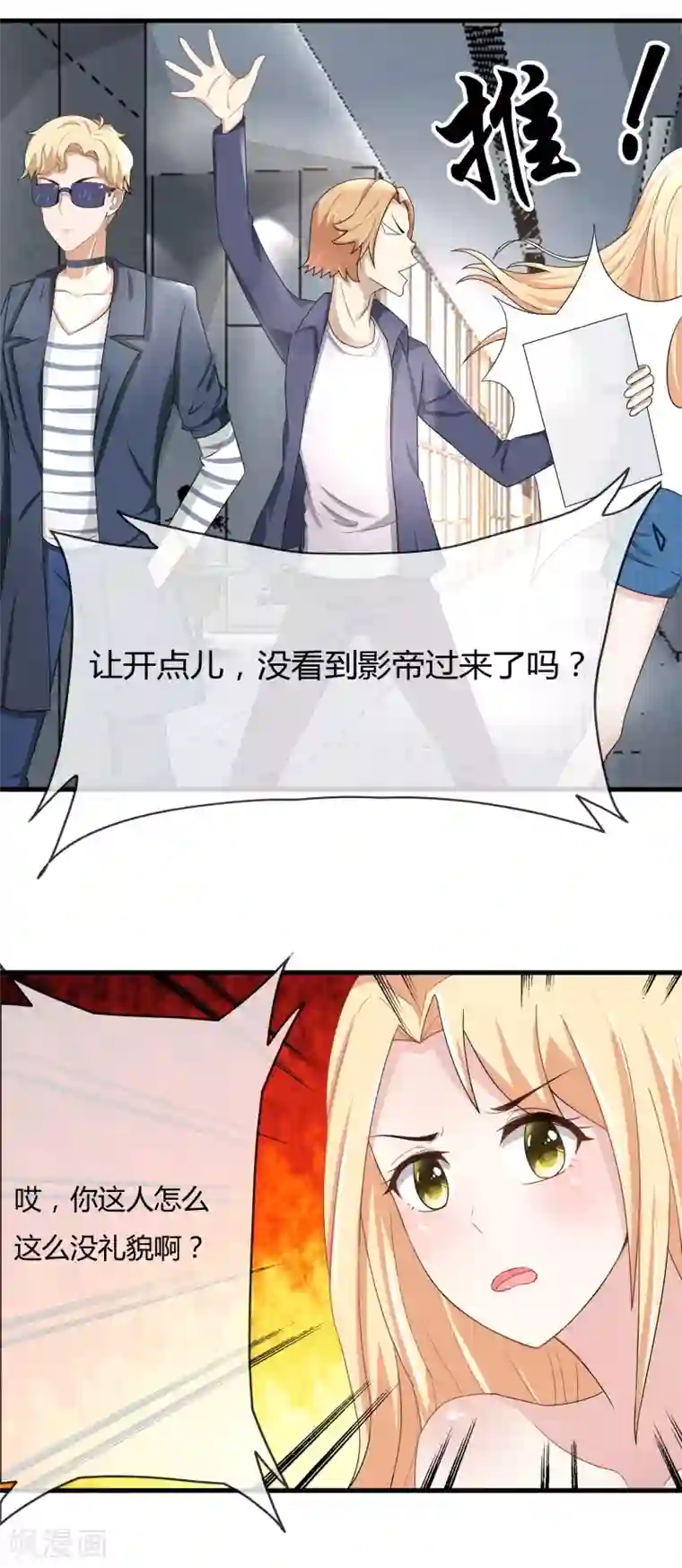 金主大人的锦鲤女孩第56话 你在我心里是女一号