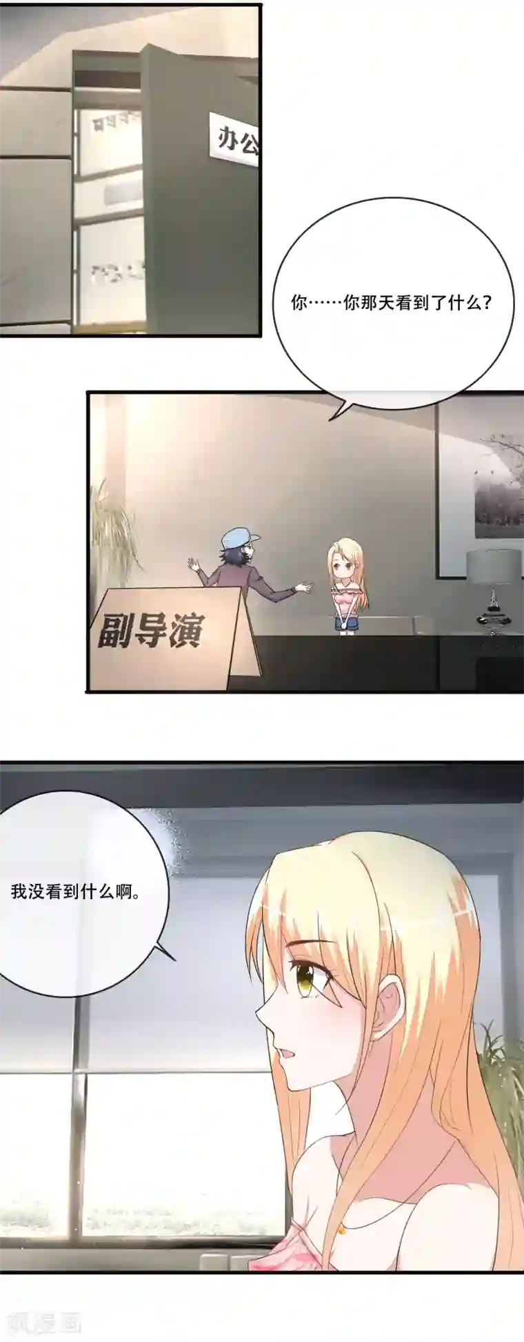 金主大人的锦鲤女孩第56话 你在我心里是女一号