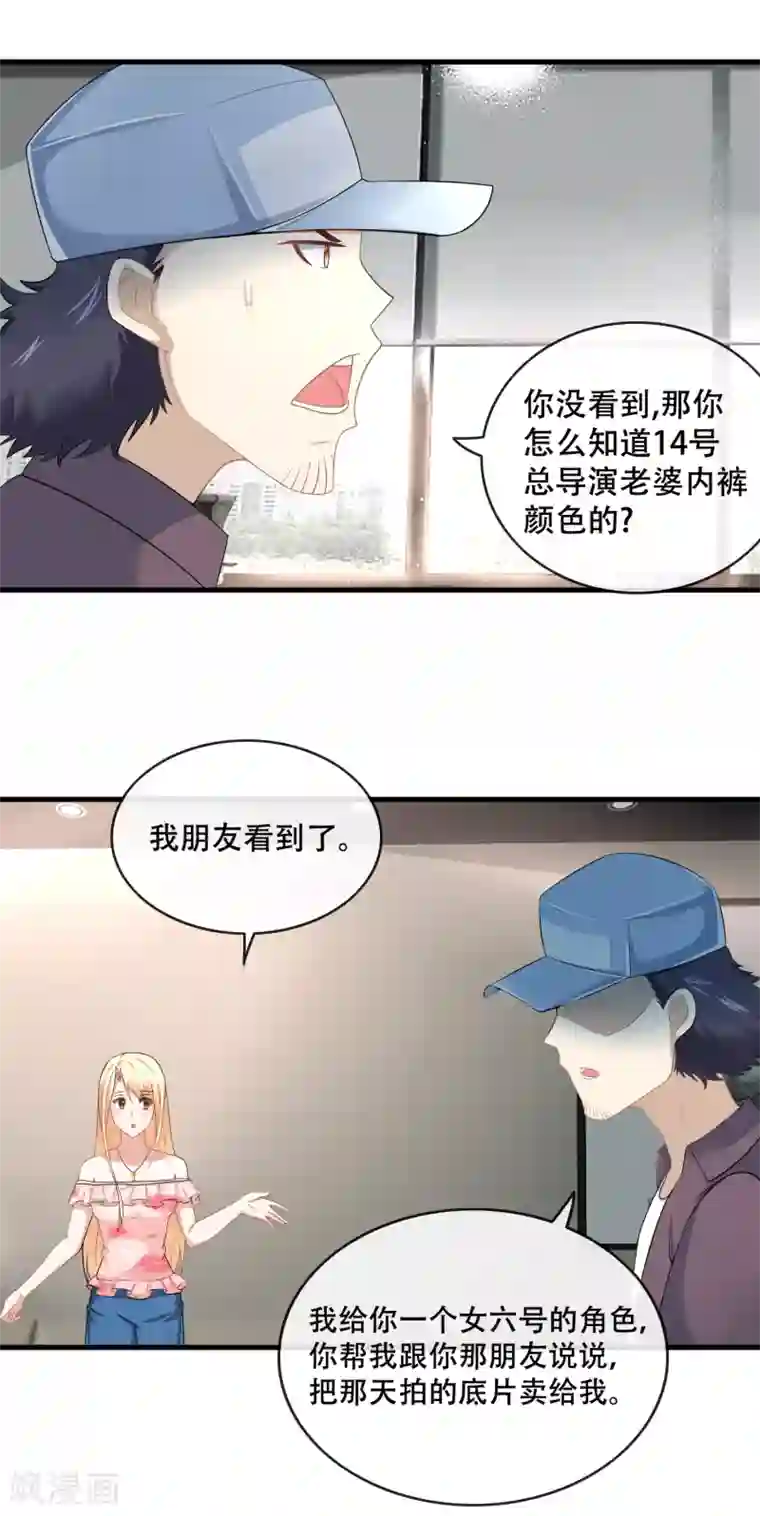 金主大人的锦鲤女孩第56话 你在我心里是女一号