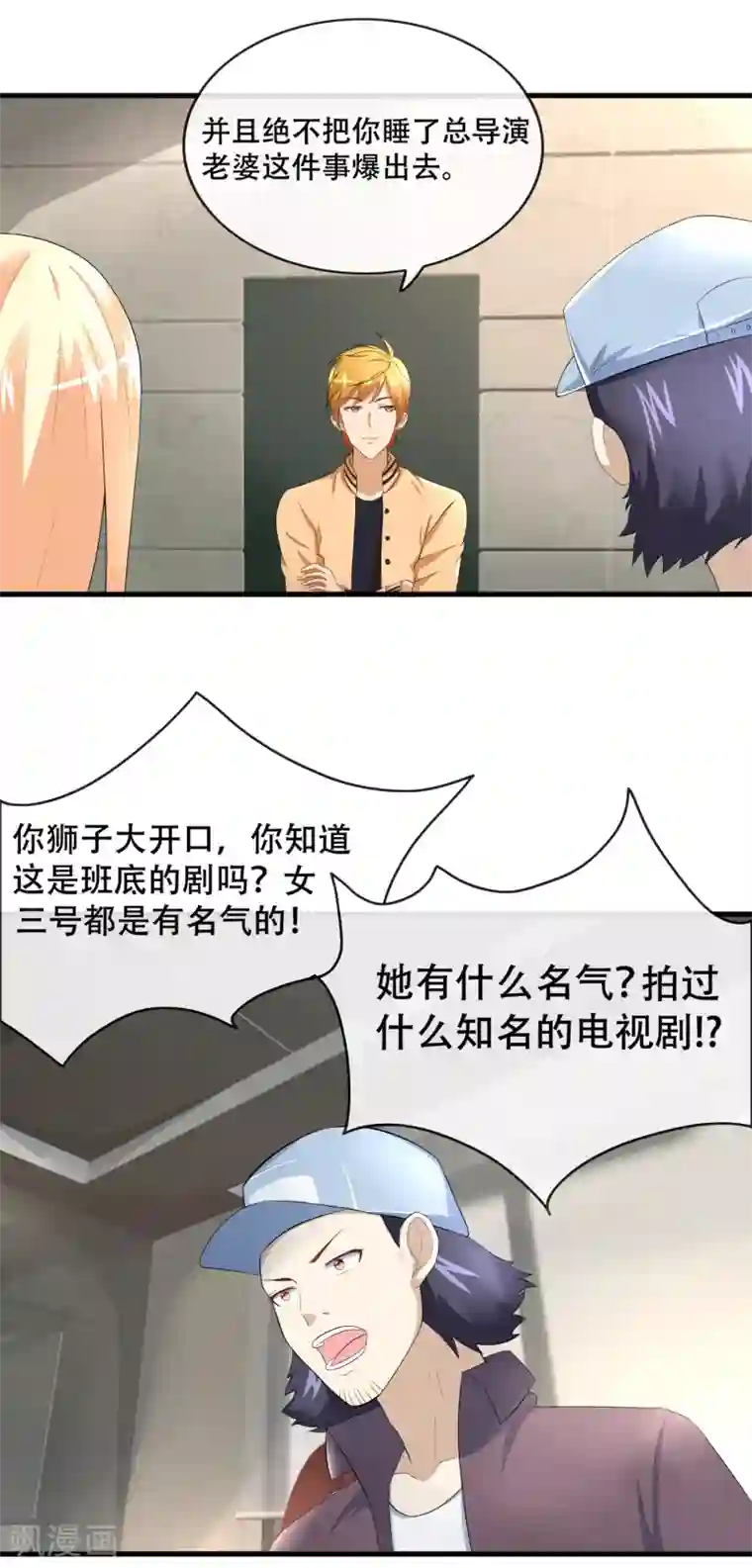 金主大人的锦鲤女孩第56话 你在我心里是女一号