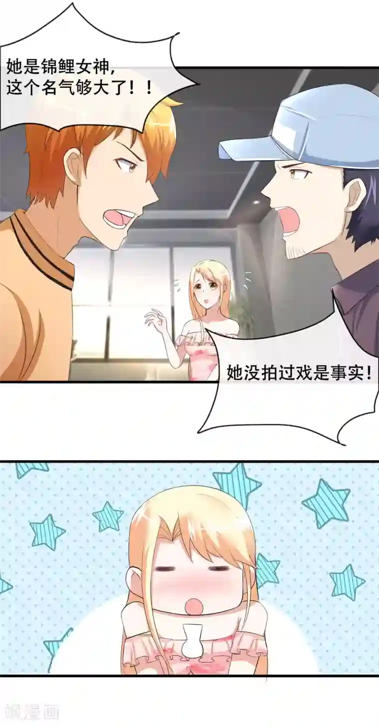 金主大人的锦鲤女孩第56话 你在我心里是女一号