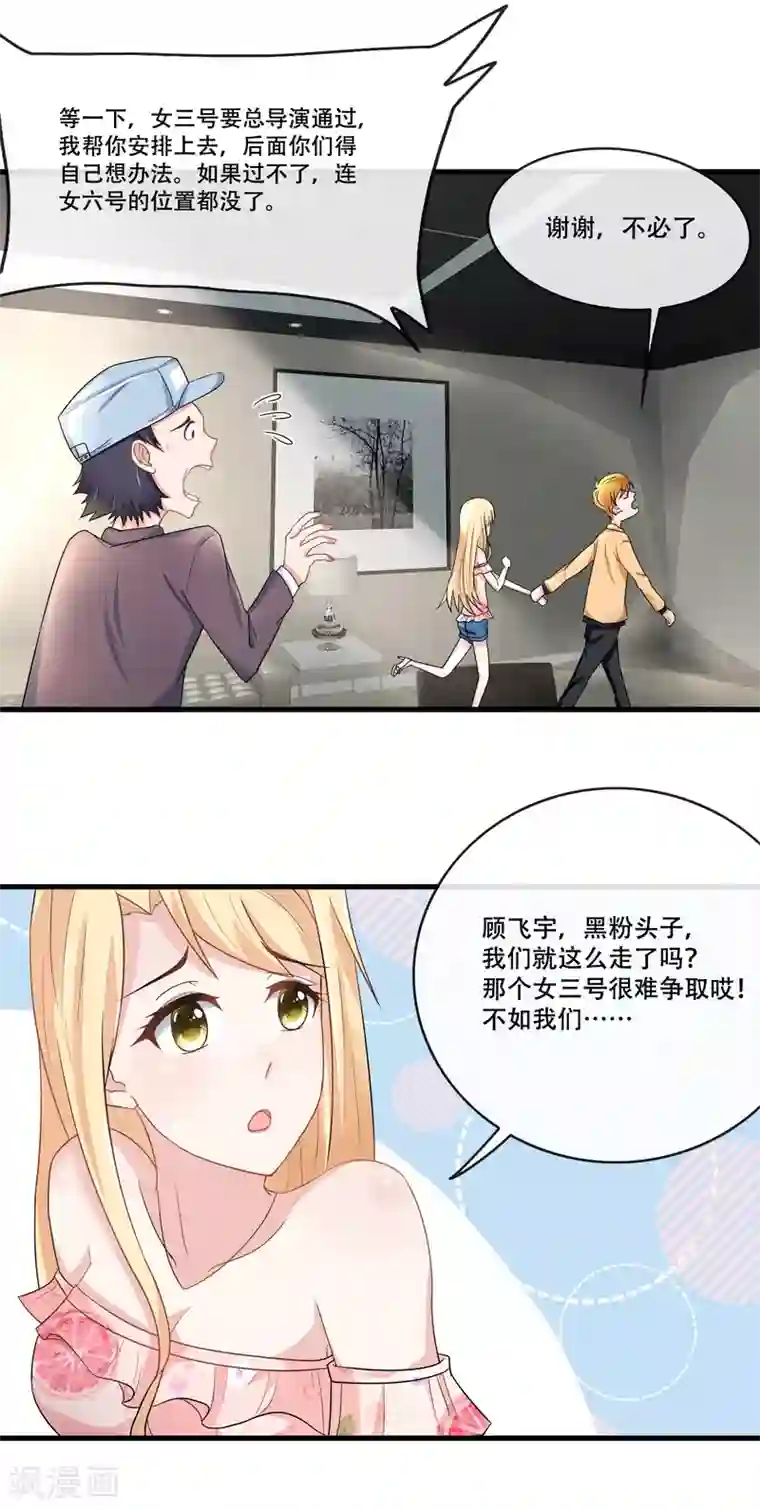 金主大人的锦鲤女孩第56话 你在我心里是女一号