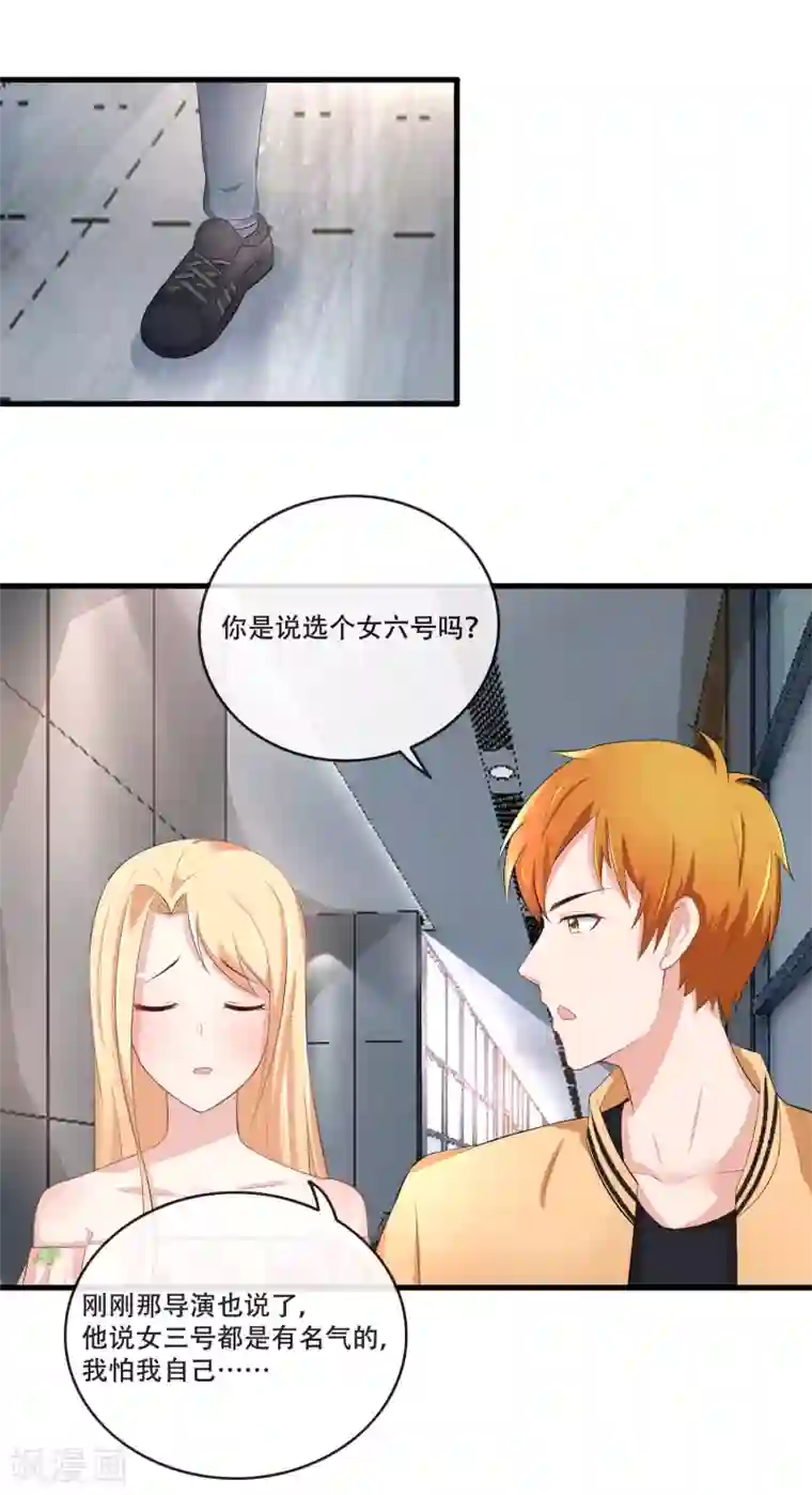 金主大人的锦鲤女孩第56话 你在我心里是女一号