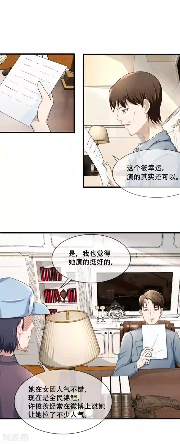 金主大人的锦鲤女孩第57话 进组风波