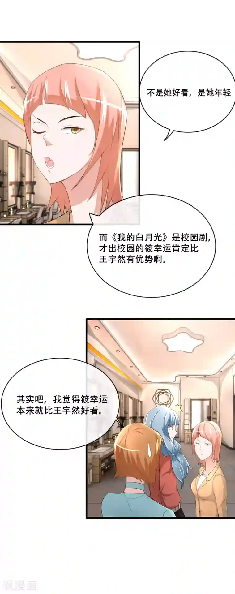 金主大人的锦鲤女孩第57话 进组风波