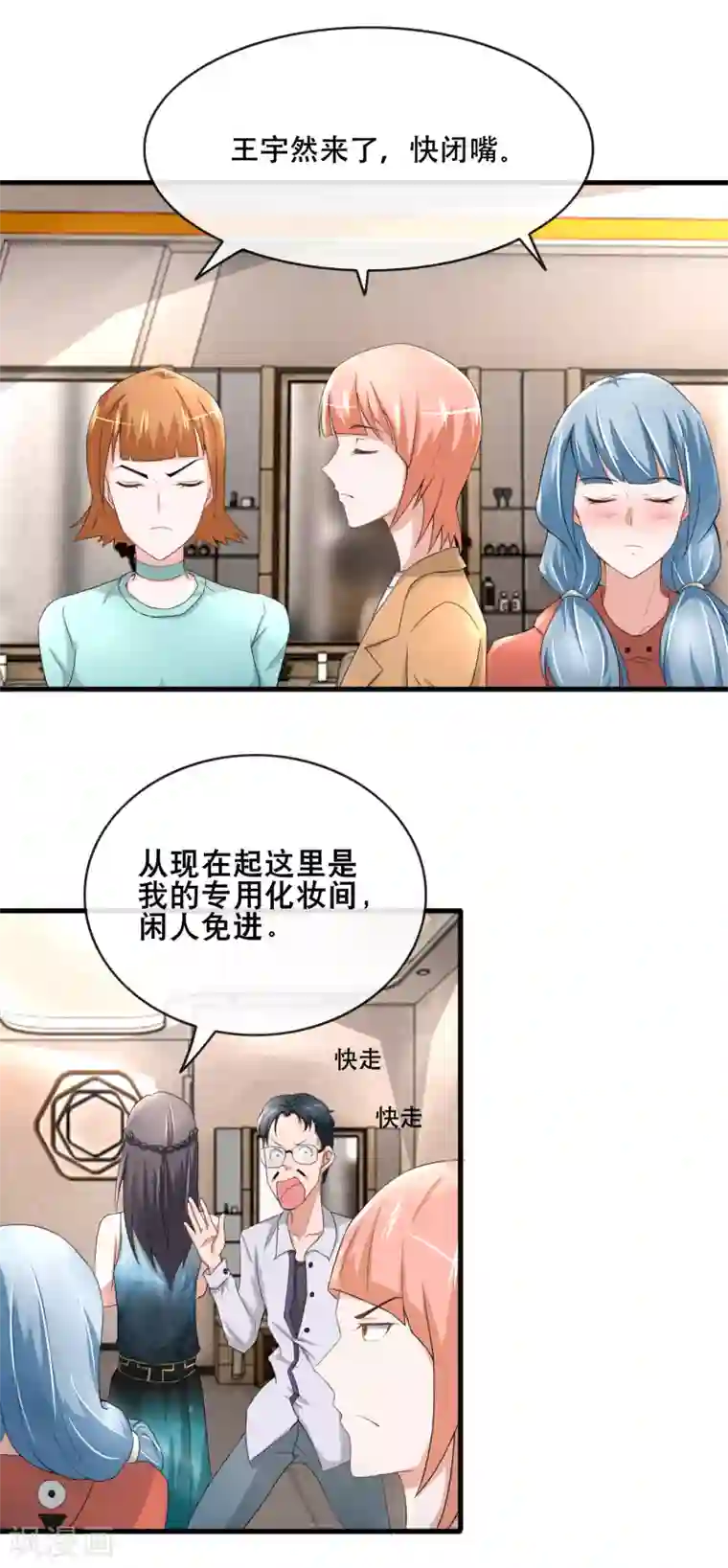 金主大人的锦鲤女孩第57话 进组风波