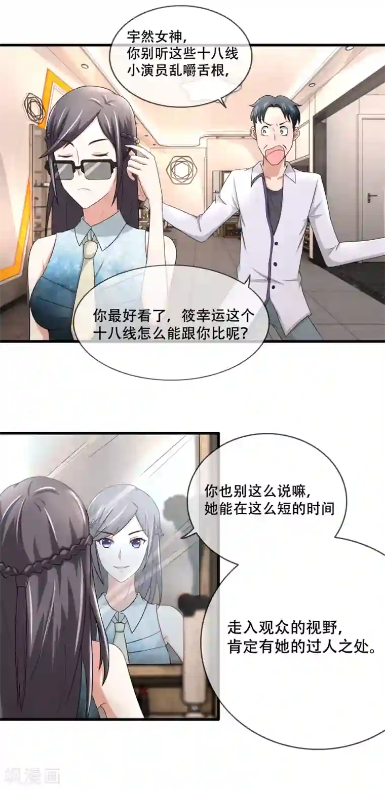 金主大人的锦鲤女孩第57话 进组风波