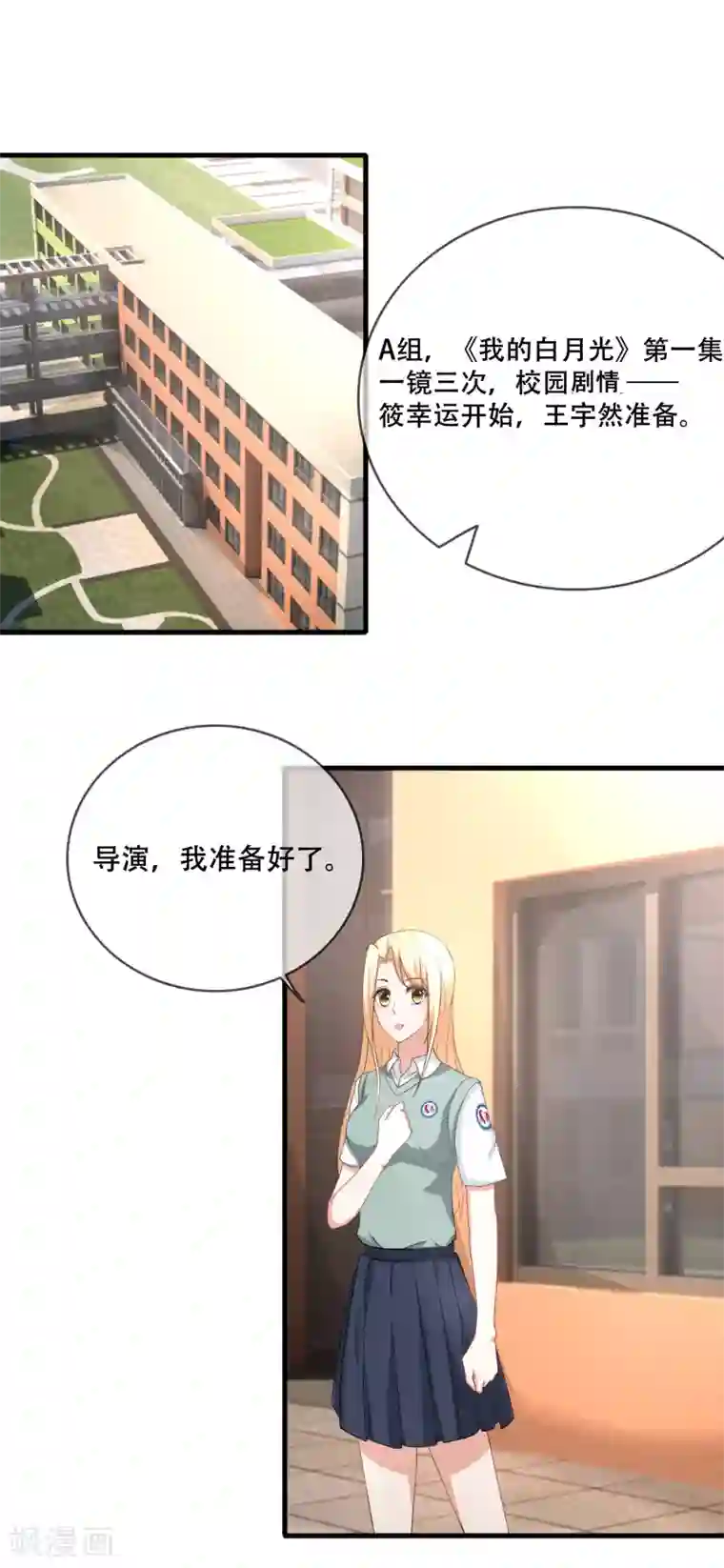 金主大人的锦鲤女孩第57话 进组风波