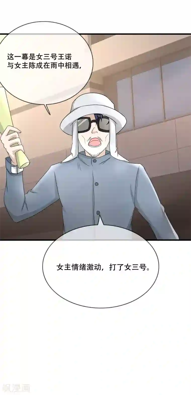 金主大人的锦鲤女孩第57话 进组风波