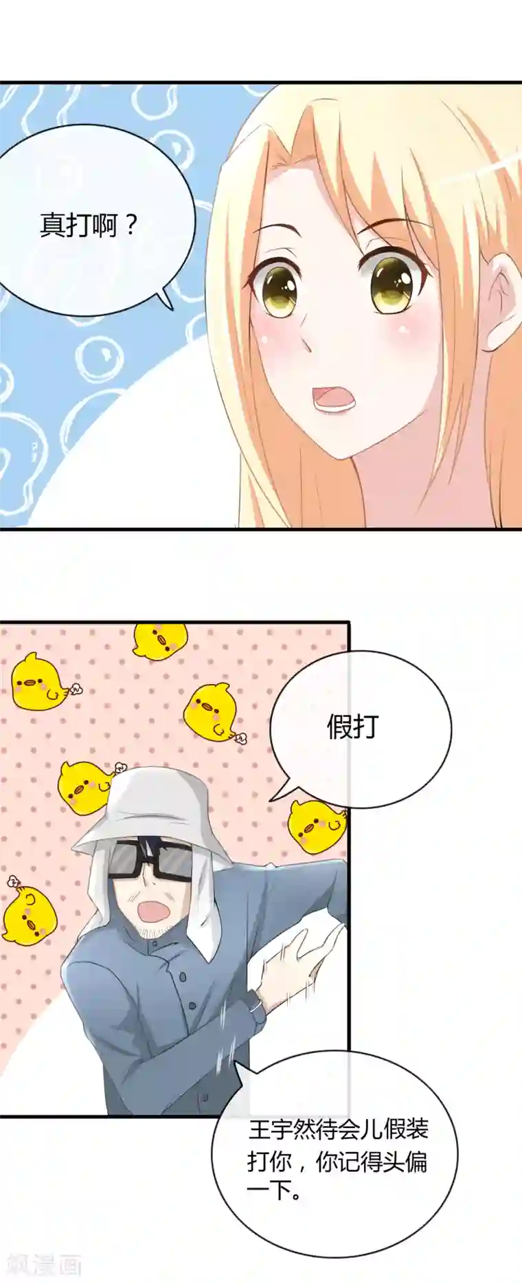 金主大人的锦鲤女孩第57话 进组风波