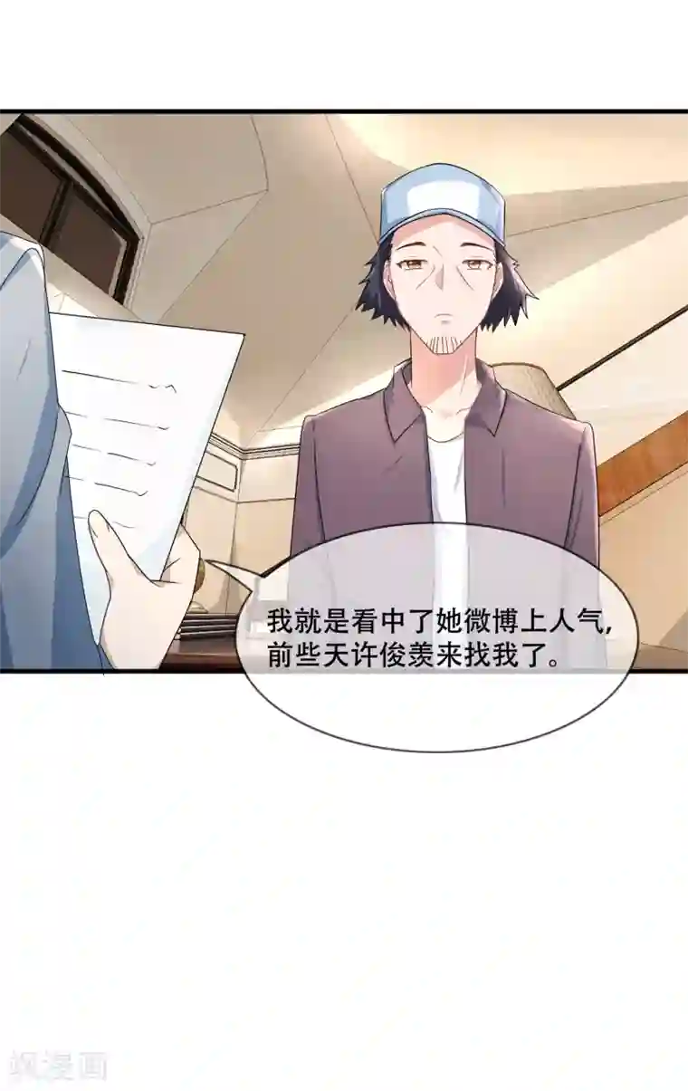 金主大人的锦鲤女孩第57话 进组风波