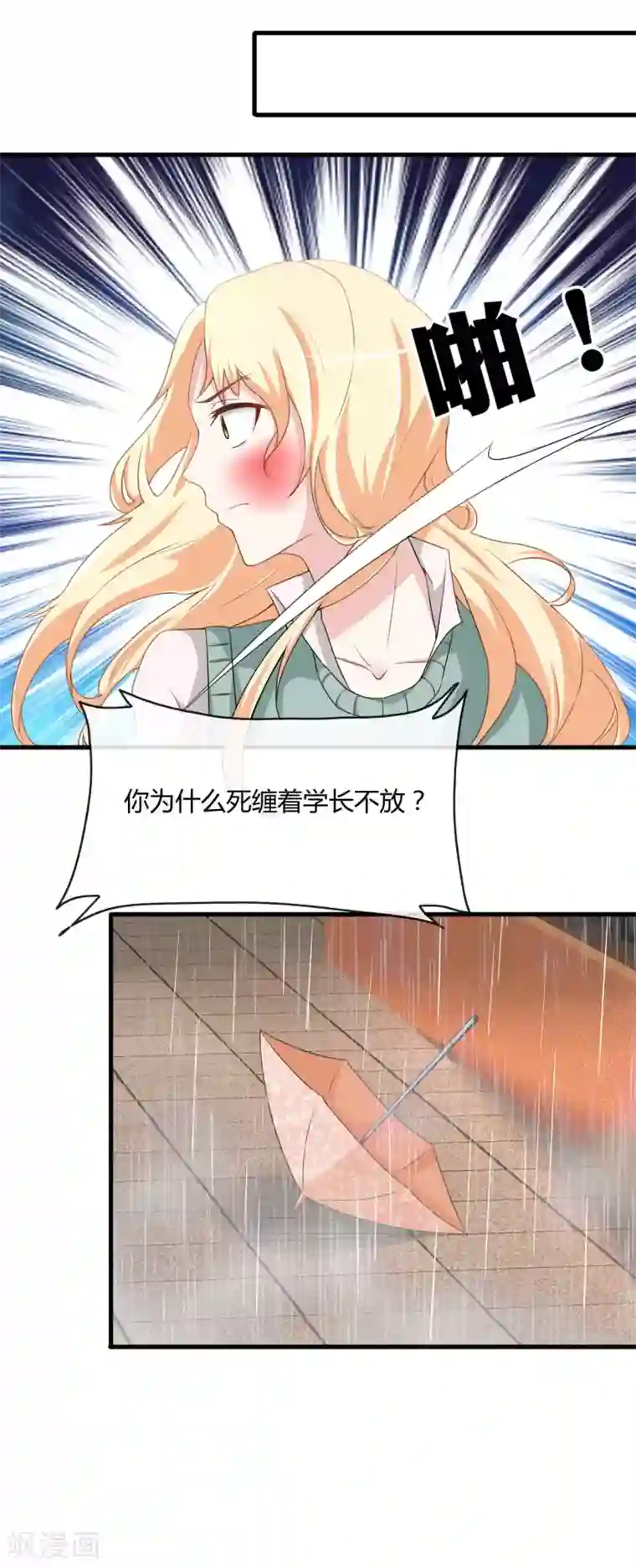 金主大人的锦鲤女孩第57话 进组风波