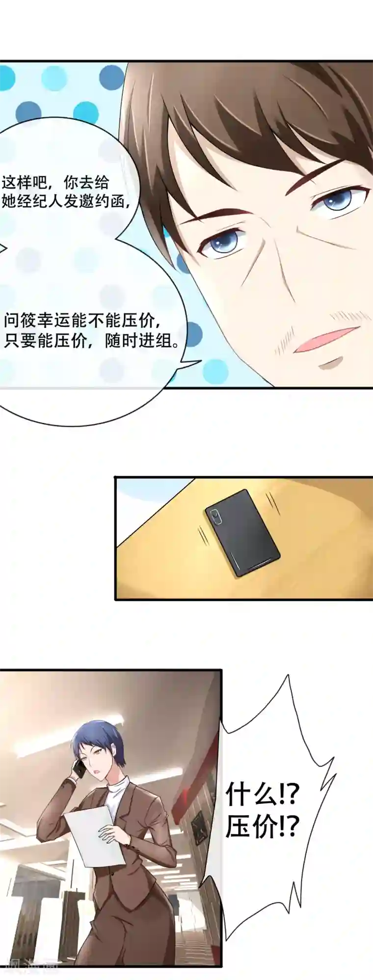 金主大人的锦鲤女孩第57话 进组风波