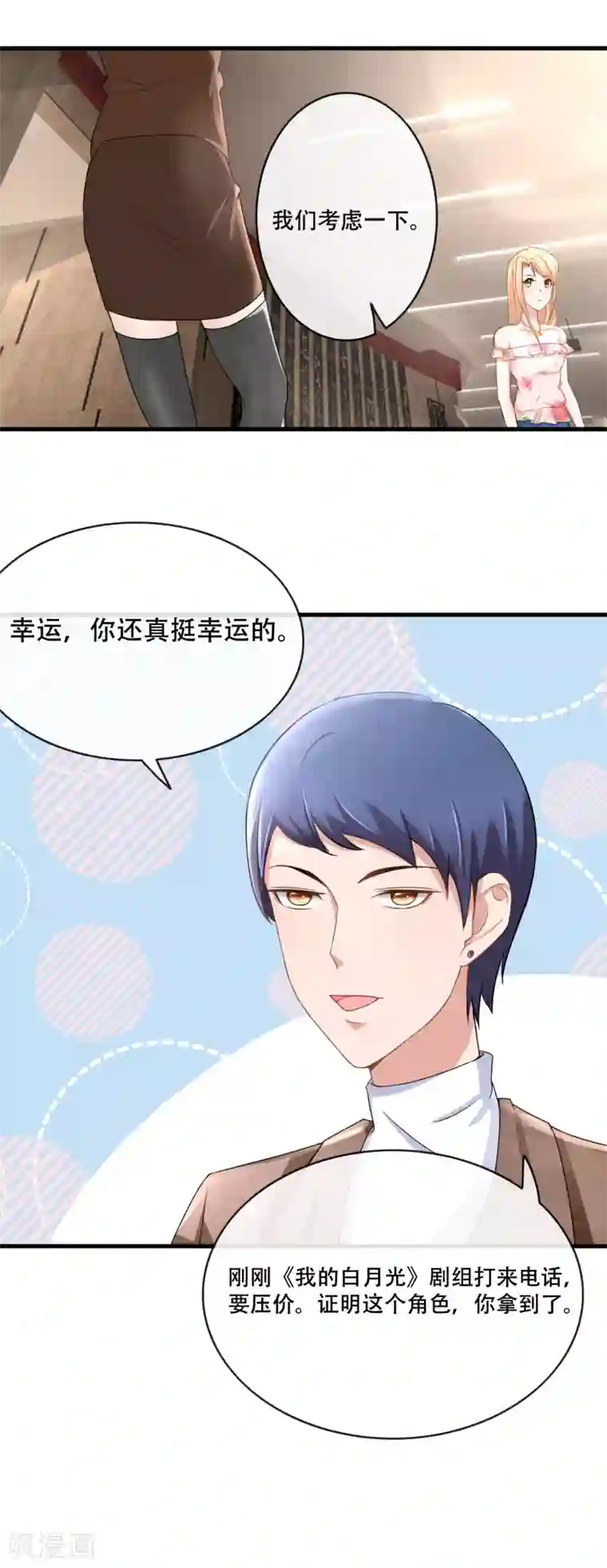 金主大人的锦鲤女孩第57话 进组风波