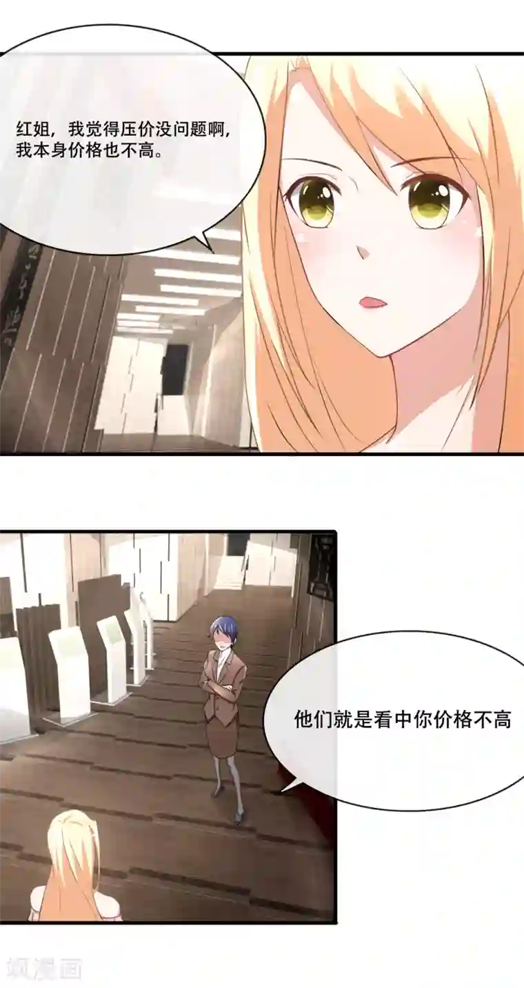 金主大人的锦鲤女孩第57话 进组风波