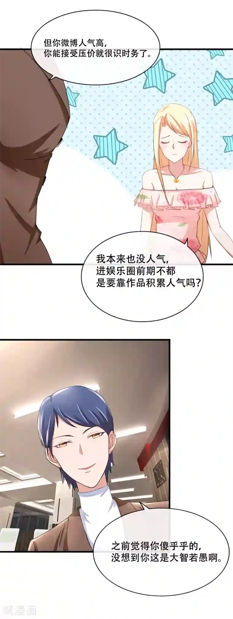 金主大人的锦鲤女孩第57话 进组风波