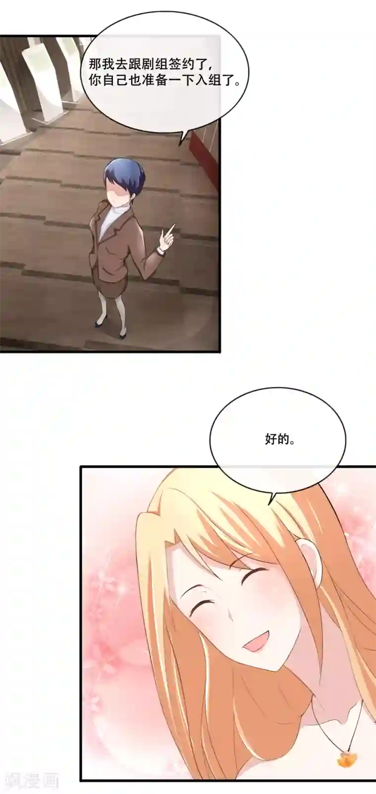 金主大人的锦鲤女孩第57话 进组风波